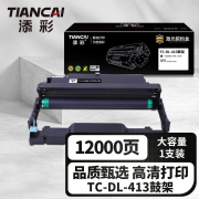 添彩 其他组件 TC-DL-413鼓架适用P3305DN/M7105DN 12000页 黑色