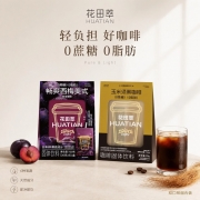 花田萃清咖套装 80g+100g（0蔗糖黑咖啡玉米须5杯装+畅爽西梅美式即溶咖啡5杯装）（单位：套）