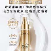 欧莱雅 515621 新多重防护隔离露 外御内护 小金管 30ml（单位：瓶）