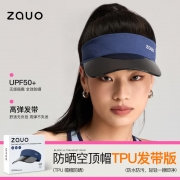 ZAUO 26005SM 2026zauo防晒空顶帽tpu发带版 帽头围：52-60cm；帽檐长度：8cm （单位：顶）