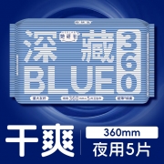 她研社（Herlab ） 深藏blue卫生巾 超长夜用360mm*5片 超薄加大尾扇（XM） （单位：包）