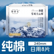 她研社（Herlab ）  新疆棉卫生巾 日用240mm*8片（XM） （单位：包）