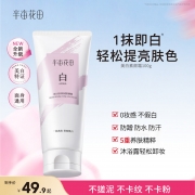 半亩花田 BMHT-194 美白亮采轻透素颜霜 100g （单位：瓶）