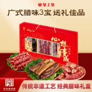 皇上皇心想事成腊味礼盒600g （新旧包装随机发） 销售单位：（盒）