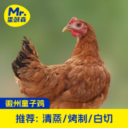 蛋鲜森徽州童子鸡1000g±50g/只2只装  销售单位：（袋）