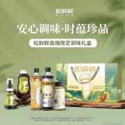松鲜鲜-时蕴珍品礼盒（高端系列）398g+1100nl 销售单位：（盒）