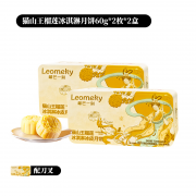 榴芒一刻璀璨猫山王榴莲-冰淇淋月饼240g尝鲜装 销售单位：（盒）