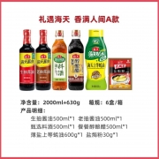 海天 礼遇海天香满人间A款 2000ml+630g 销售单位：（盒）