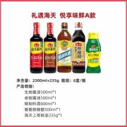 海天 礼遇海天悦享味鲜A款 2300ml+235g 销售单位：（盒）