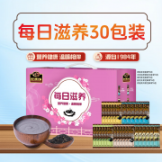 南方黑芝麻 每日滋养30包装约1200g 销售单位：（盒）