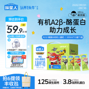 认养一头牛200柳叶哞星人A2有机儿童纯(超级飞侠版)10入-1提（新包装） 销售单位：（提）