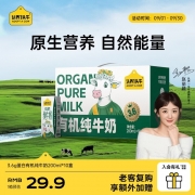 认养一头牛3.6g原生蛋白有机纯牛奶 200ml*10盒/提   销售单位：（提）
