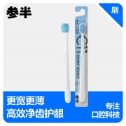（参半）全网百万好评42孔高密植毛宽头0.15mm软毛牙刷C11（1支/卡）(jz-a750) （单位：支）